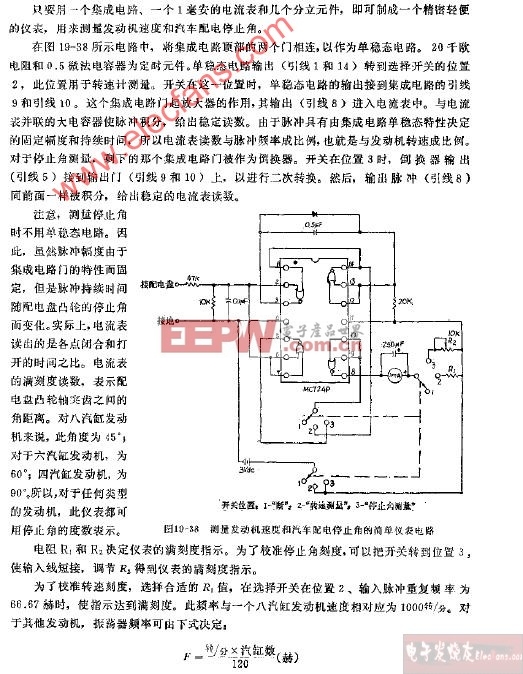 组合式转速计和停止角仪表电路图