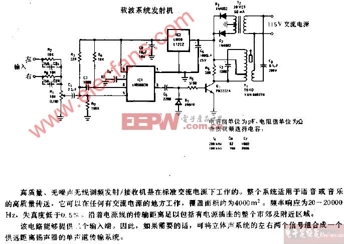 调频载波遥控广播系统电路图