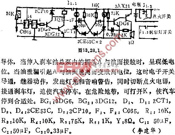 汽车刹车油故障控制器电路图