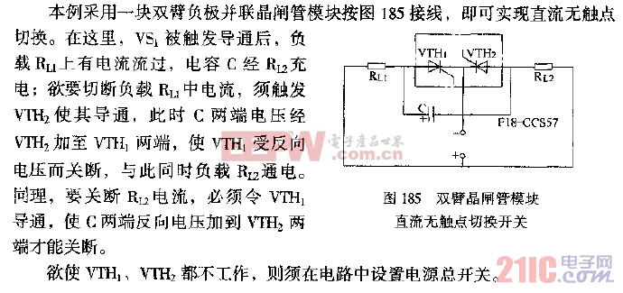 双臂晶闸管模块直流无触点切换开关