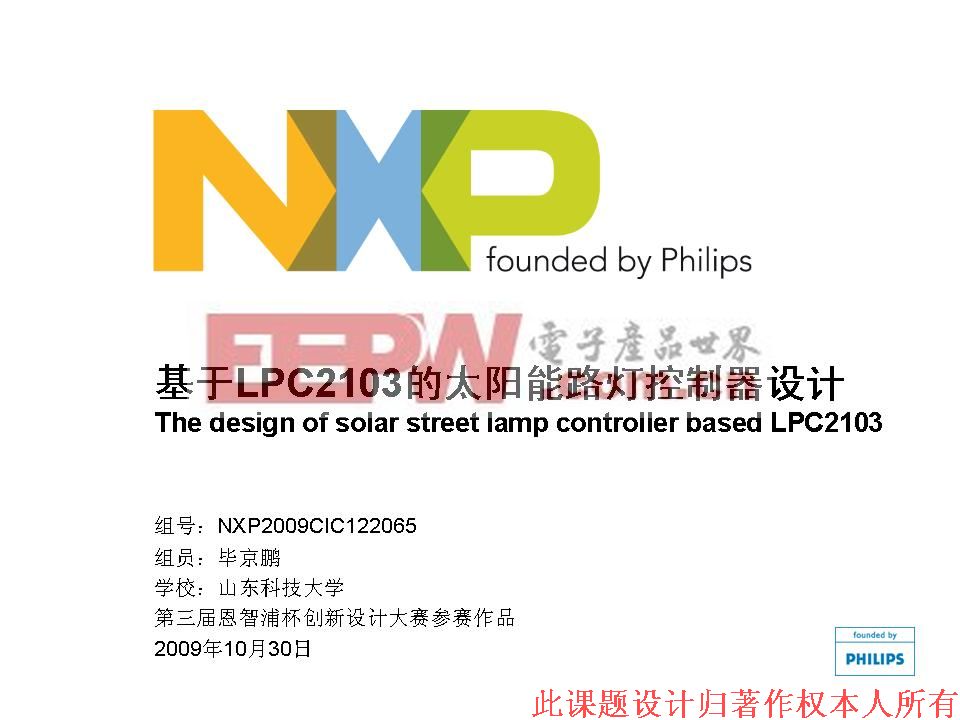 基于LPC2103的太阳能路灯控制器设计电路图