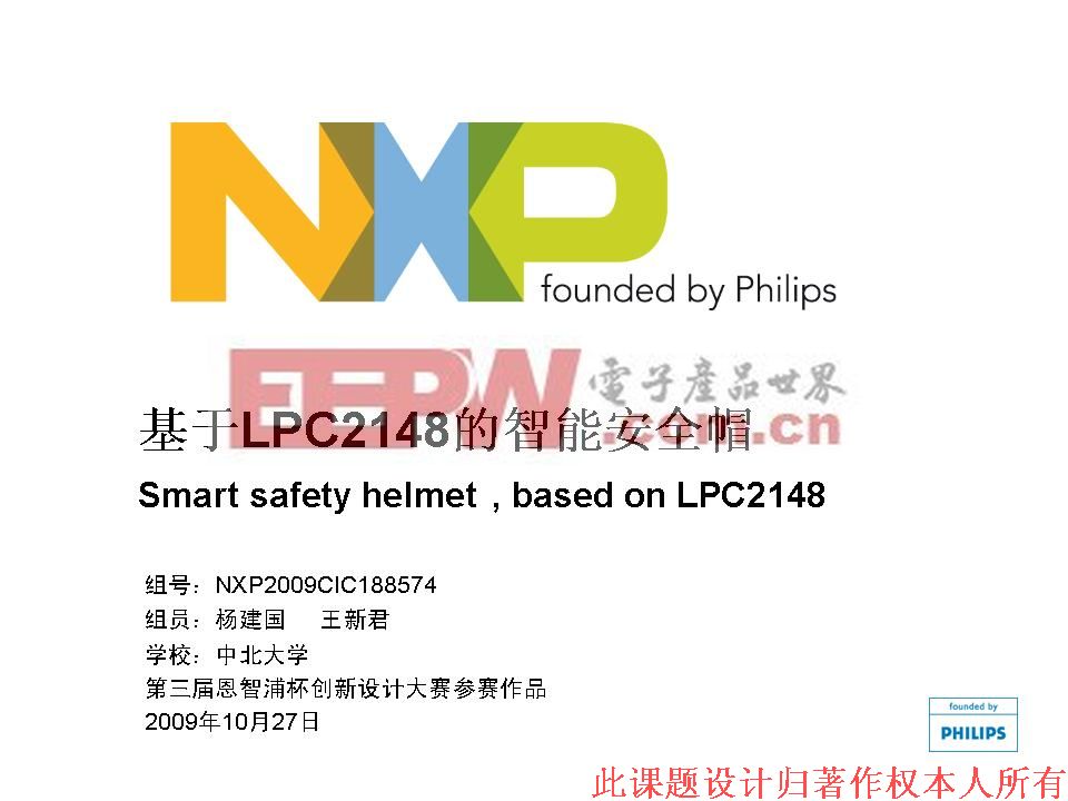 基于LPC2148的智能安全帽电路图