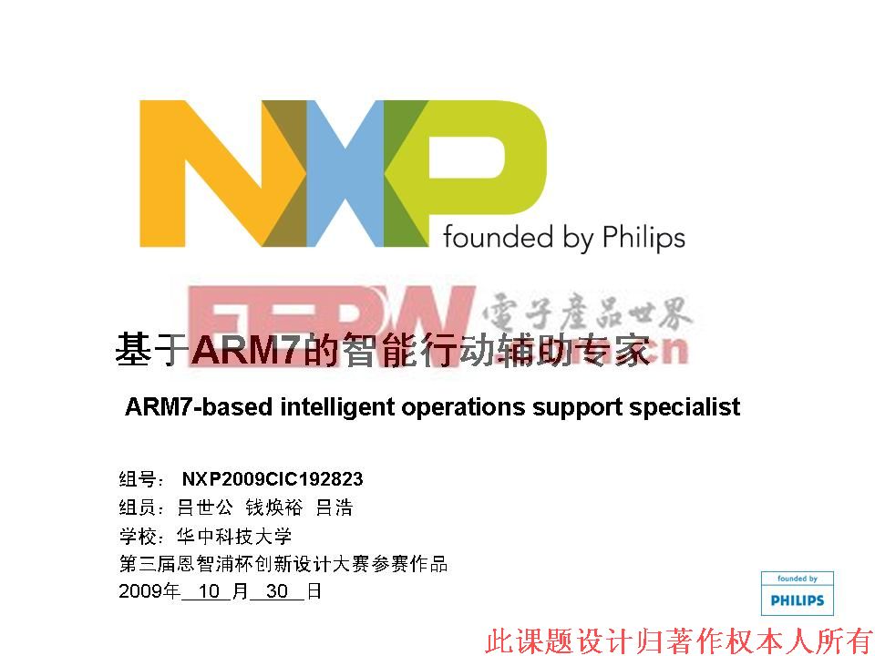 基于ARM7的智能行动辅助专家电路图