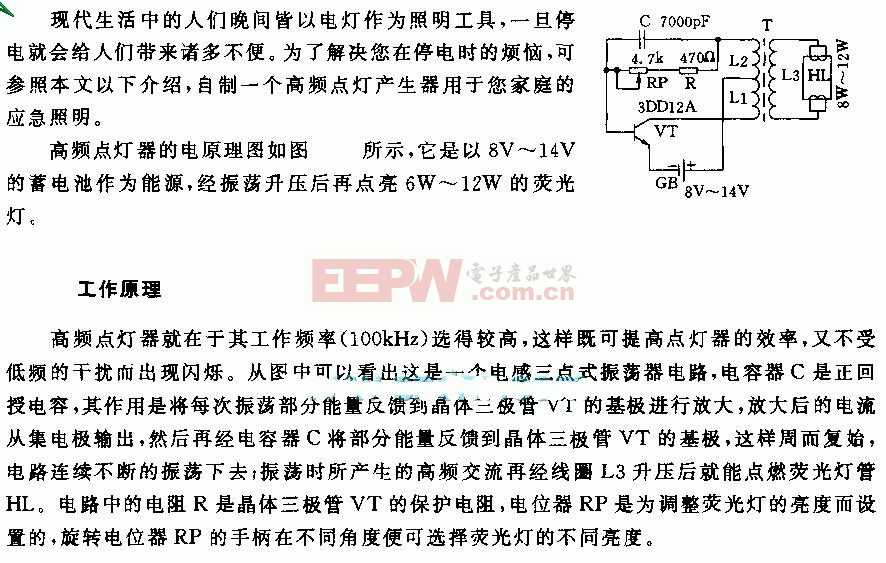 高频产生点灯器电路