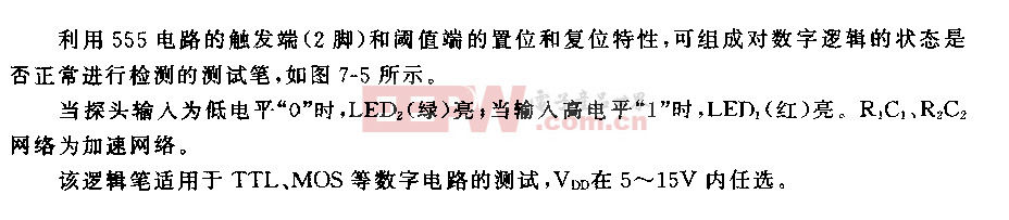 555数字逻辑浏试笔电路图