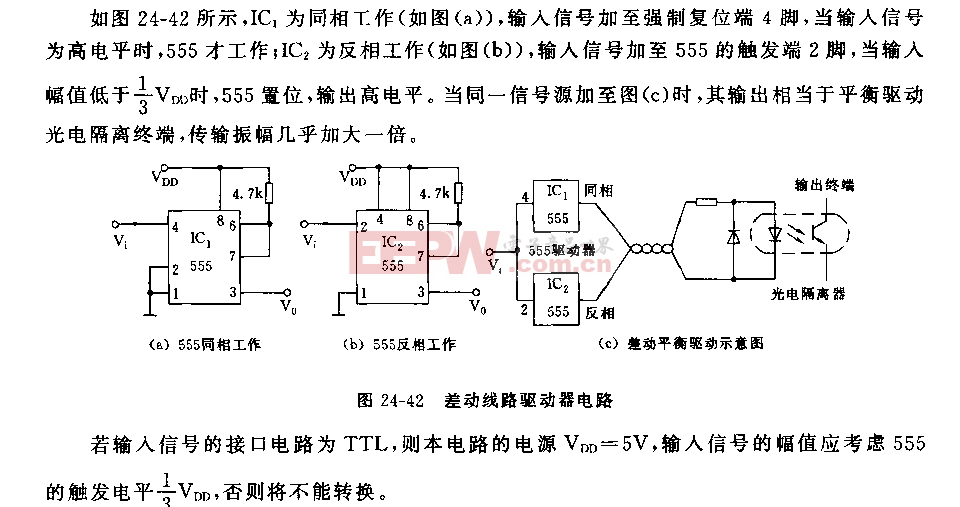 555差动线路驱动器电路图