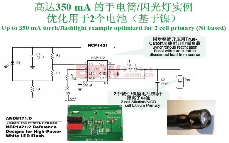NCP1421低电压大电流LED驱动