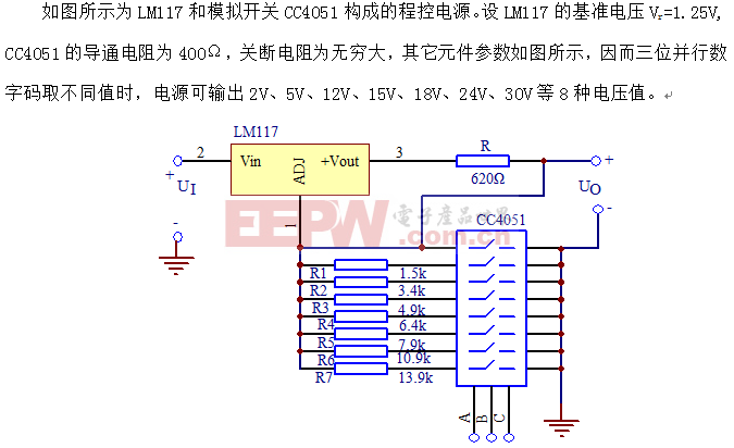 LM117和模拟开关CC4051构成的程控电源