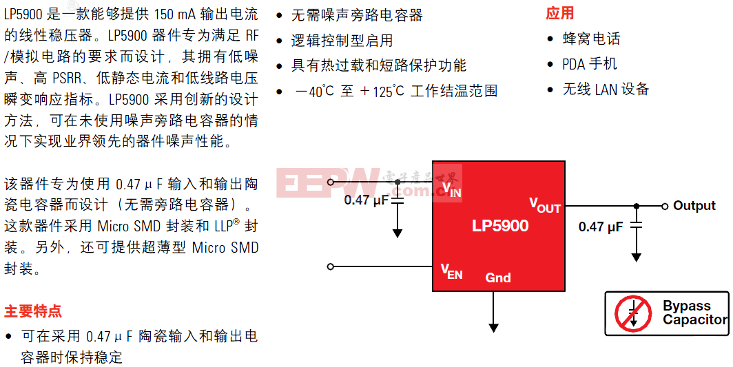 LP5900典型应用及其特点