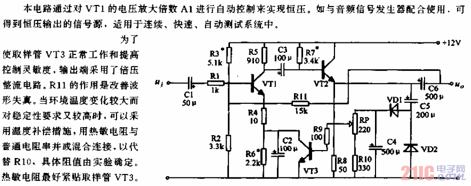 可变增益式恒压输出电路