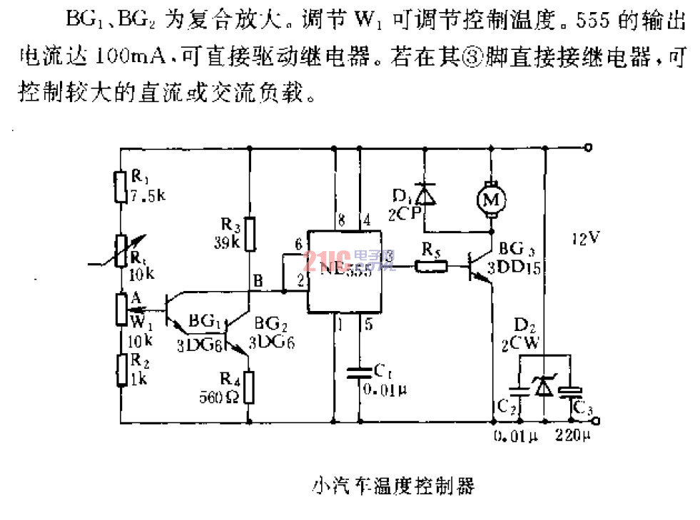 小汽车温度控制器