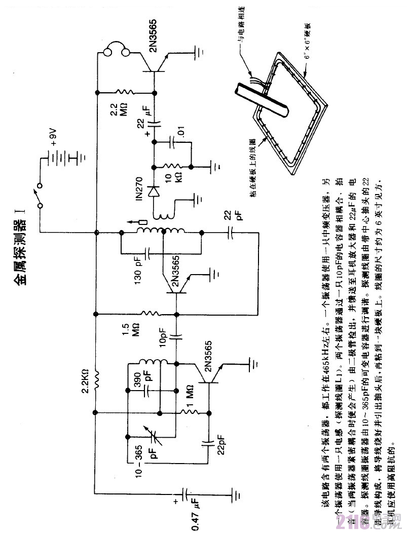 金属探测器1电路图