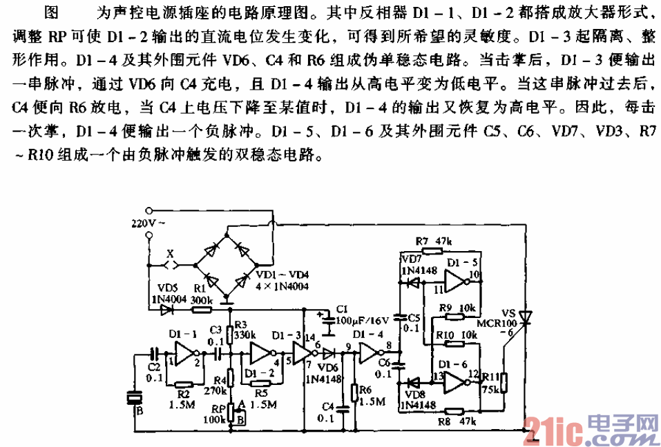 声控电源插座电路