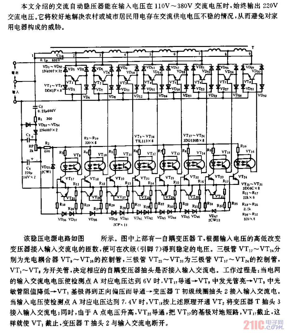 110V至380V交流自动稳压器电路