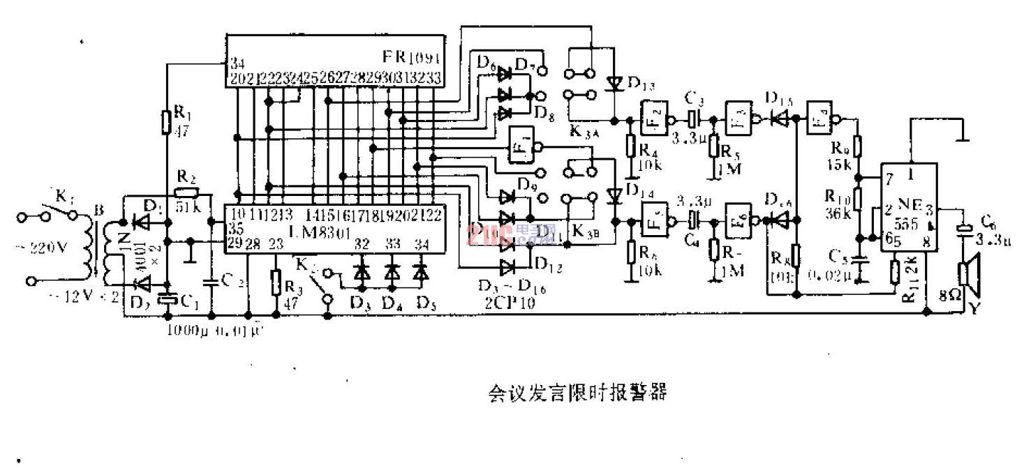 会议发言限时报警器