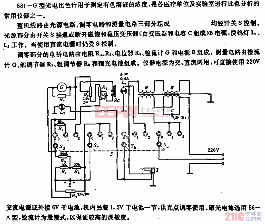 581-G型光电比色计电路