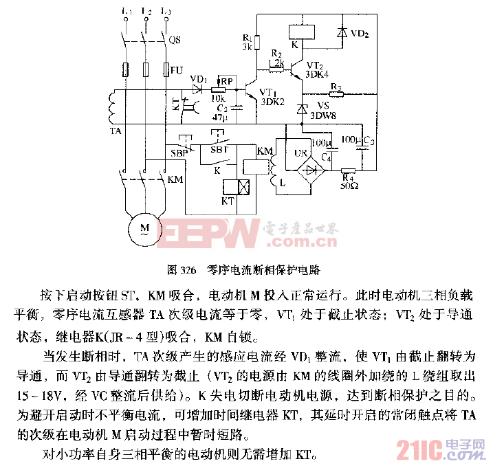 零序电流断相保护电路