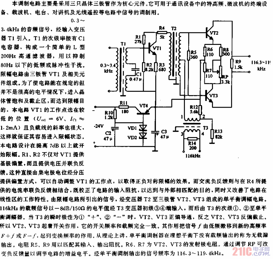 采用三只晶体管的调幅电路