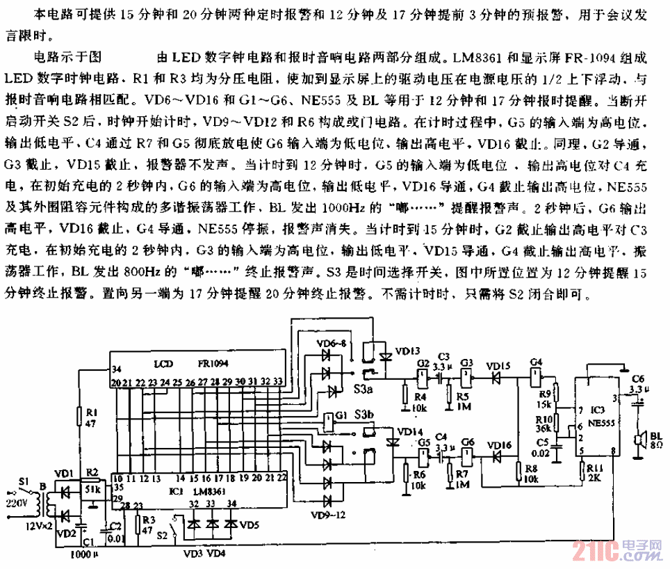 会议发言限时提醒电路