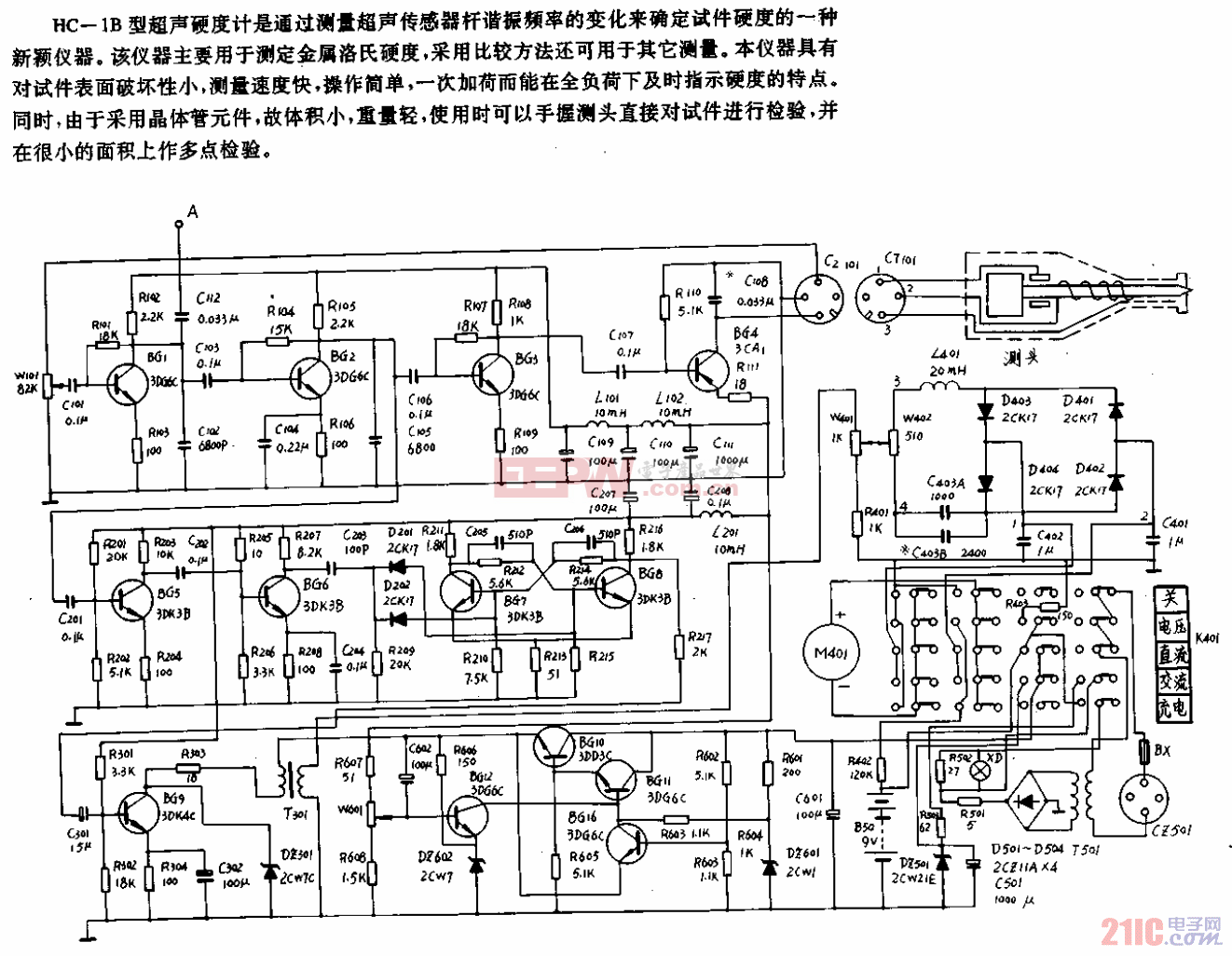 HC-1B型超声硬度计电路