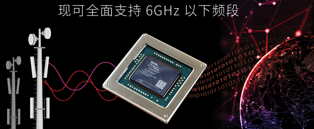 Xilinx 的RFSoC上新了，频段扩至6 GHz，满足未来5G需求